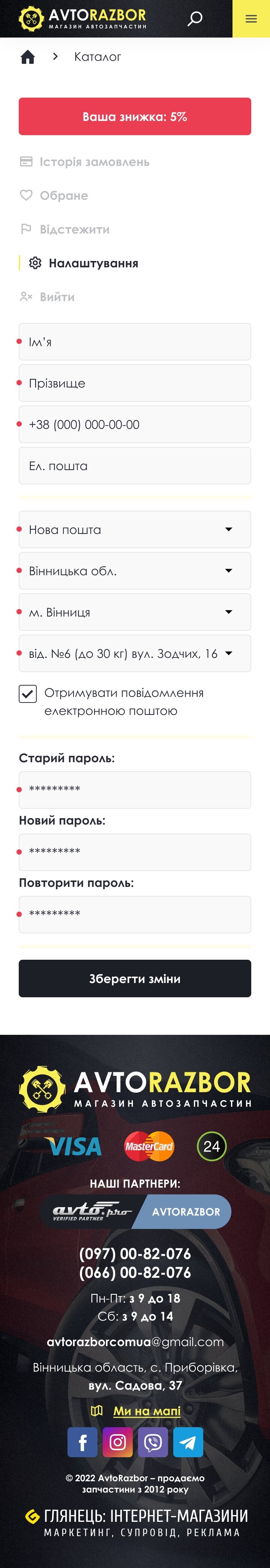 ™ Глянець, студія веб-дизайну — Інтернет-магазин автозапчастин AVTORAZBOR_31