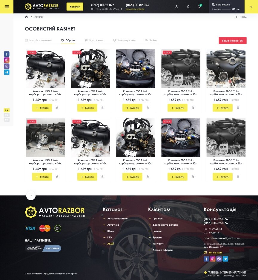 interior page design on the topic Automotive topics — Online store of auto parts AVTORAZBOR 14