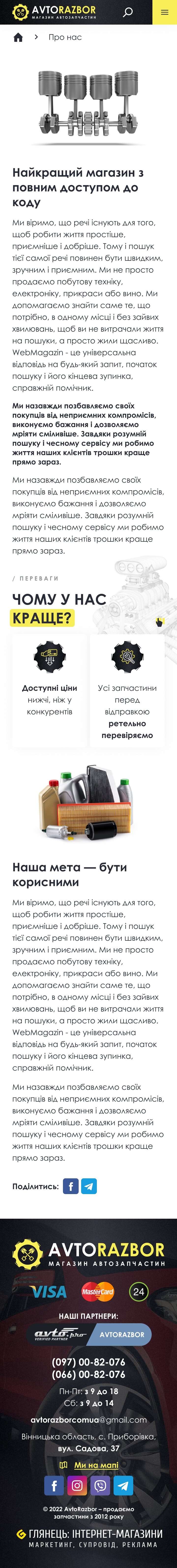 ™ Глянець, студія веб-дизайну — Online store of auto parts AVTORAZBOR_31