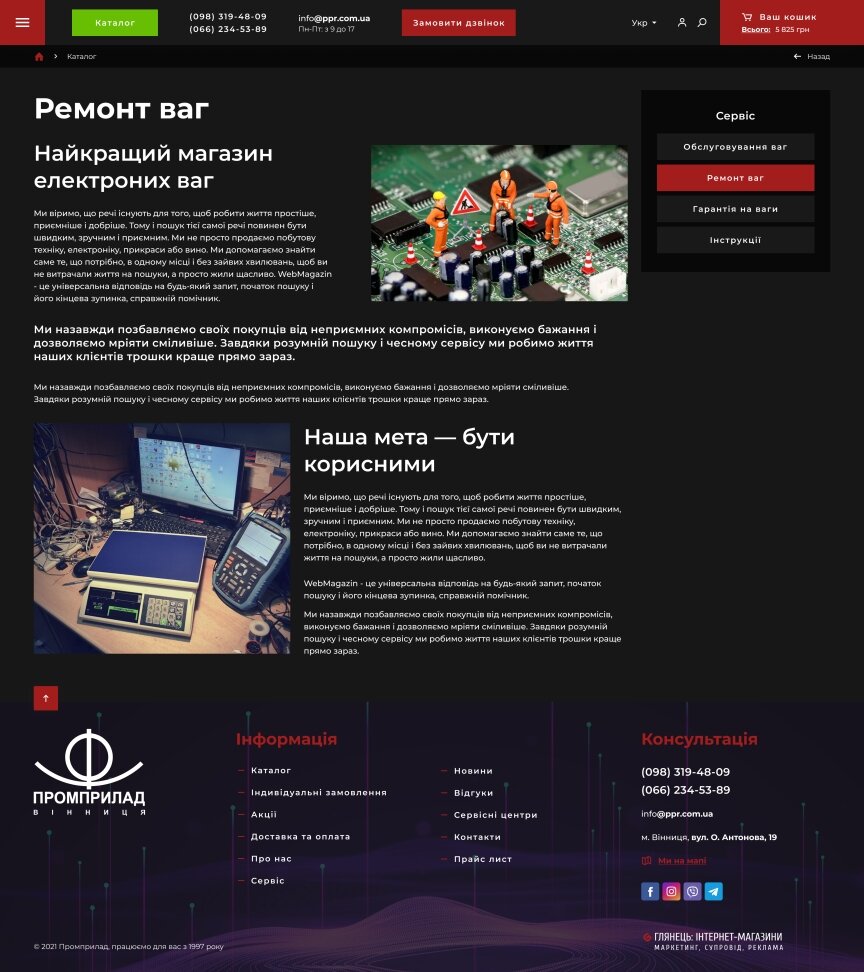 interior page design on the topic Electronics — Online store scales Promprylad 17