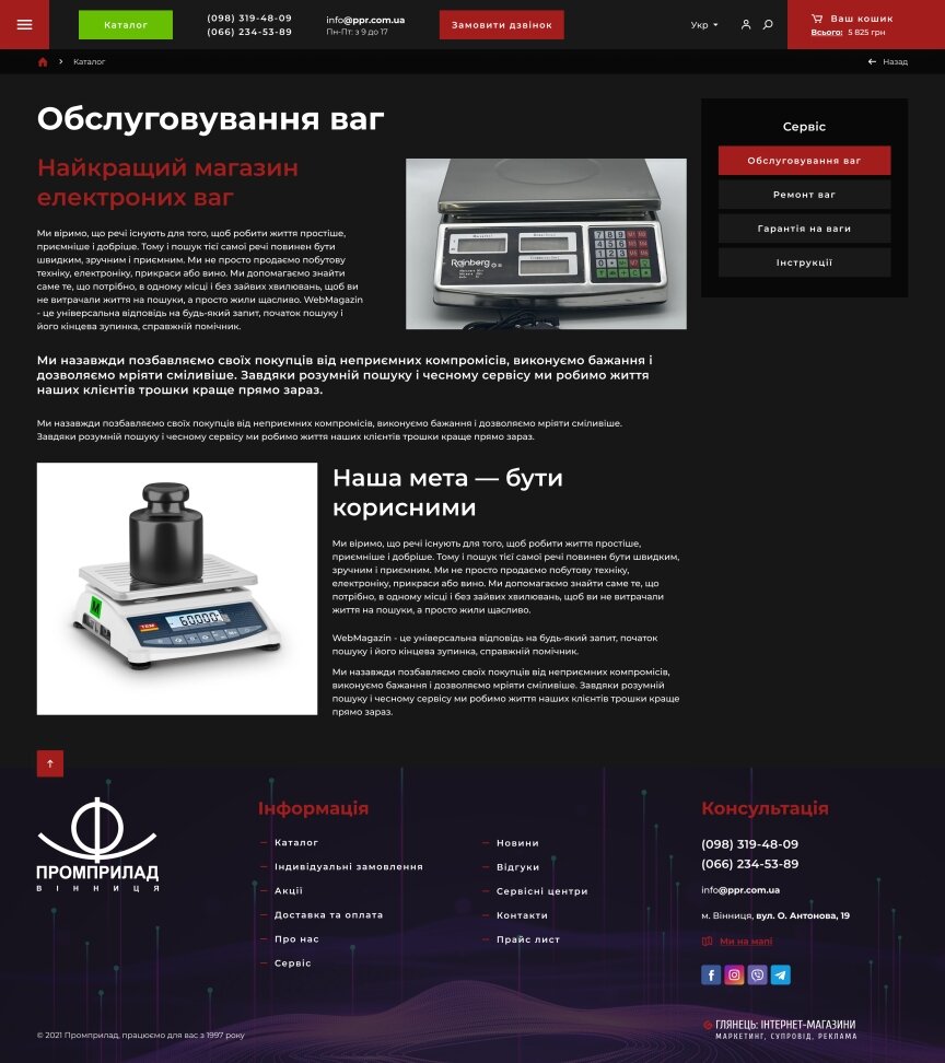 interior page design on the topic Elektronika — Promprilad sklep internetowy z wagami 19