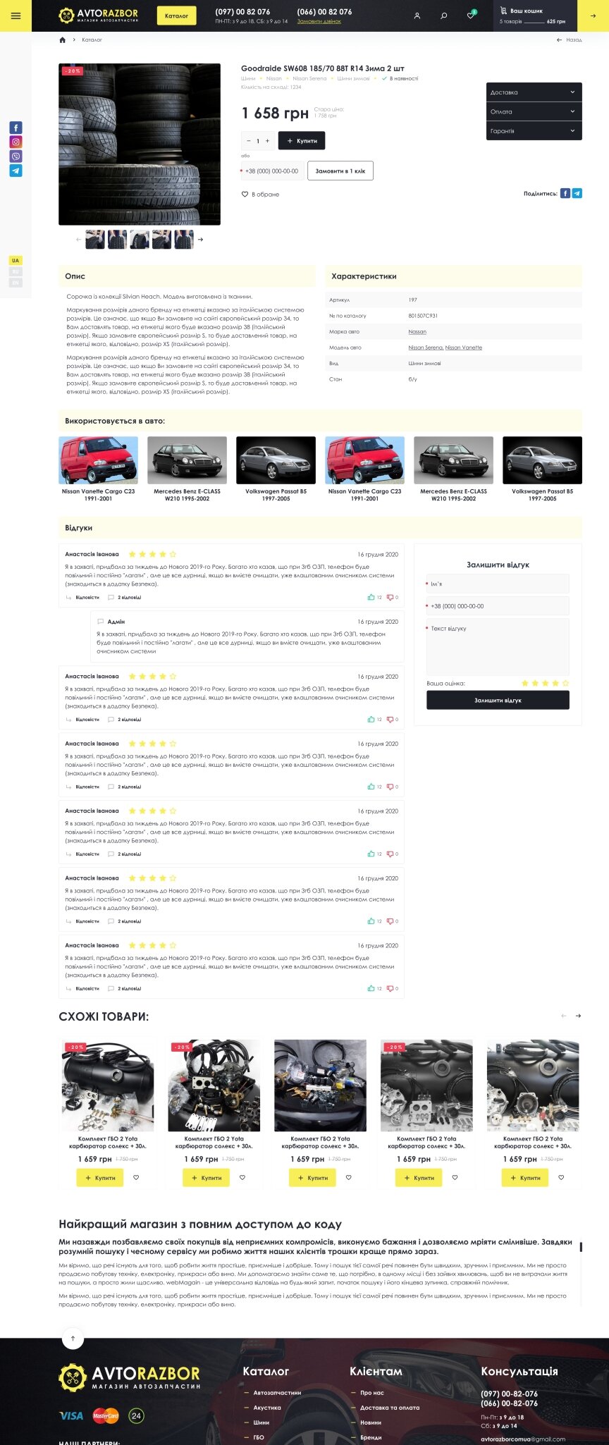 interior page design on the topic Automotive topics — Online store of auto parts AVTORAZBOR 17