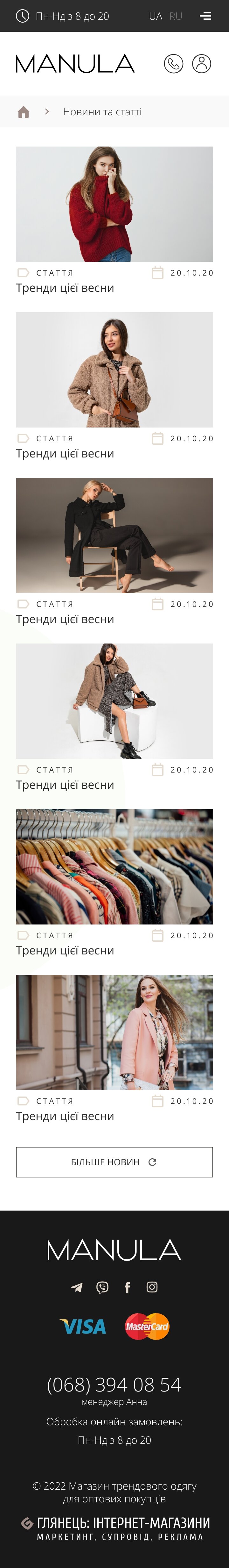 ™ Глянець, студія веб-дизайну — Shop MANULA_23