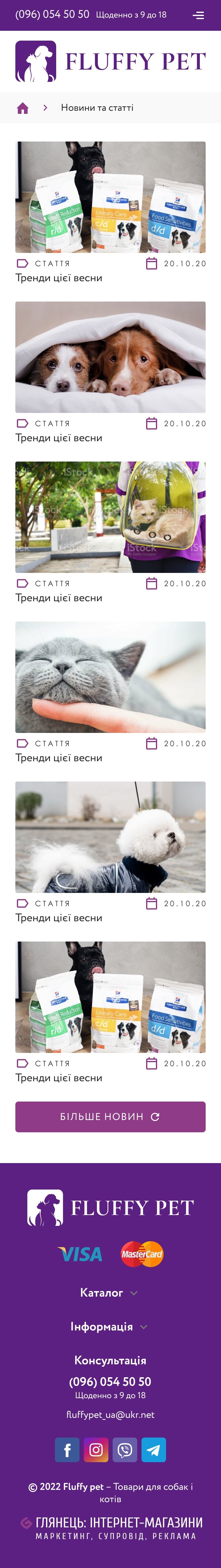 ™ Глянець, студія веб-дизайну — Shop Fluffy pet_18