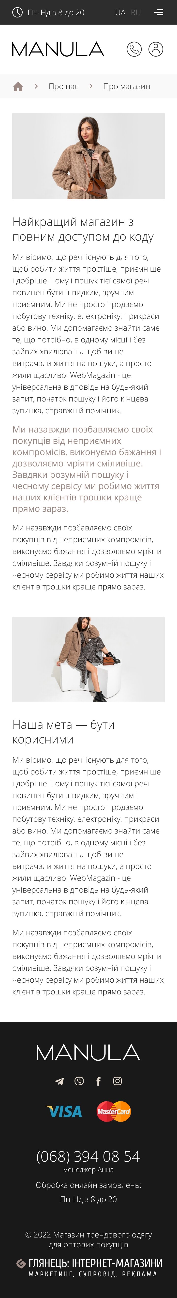 ™ Глянець, студія веб-дизайну — Shop MANULA_24