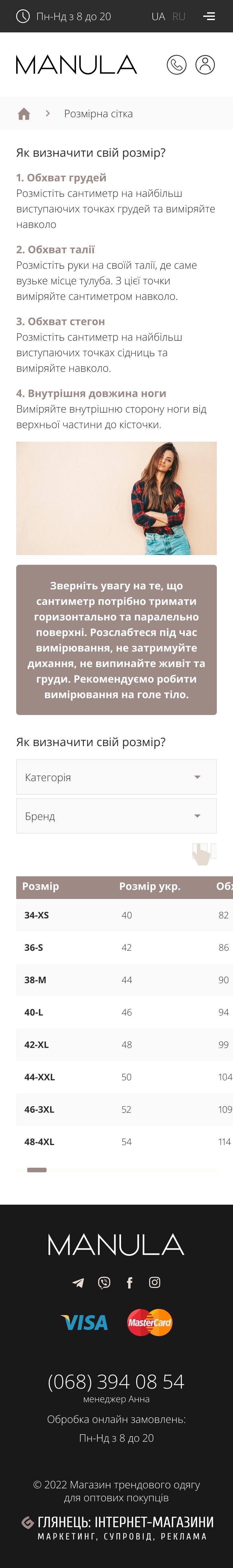 ™ Глянець, студія веб-дизайну — Інтернет-магазин MANULA_26