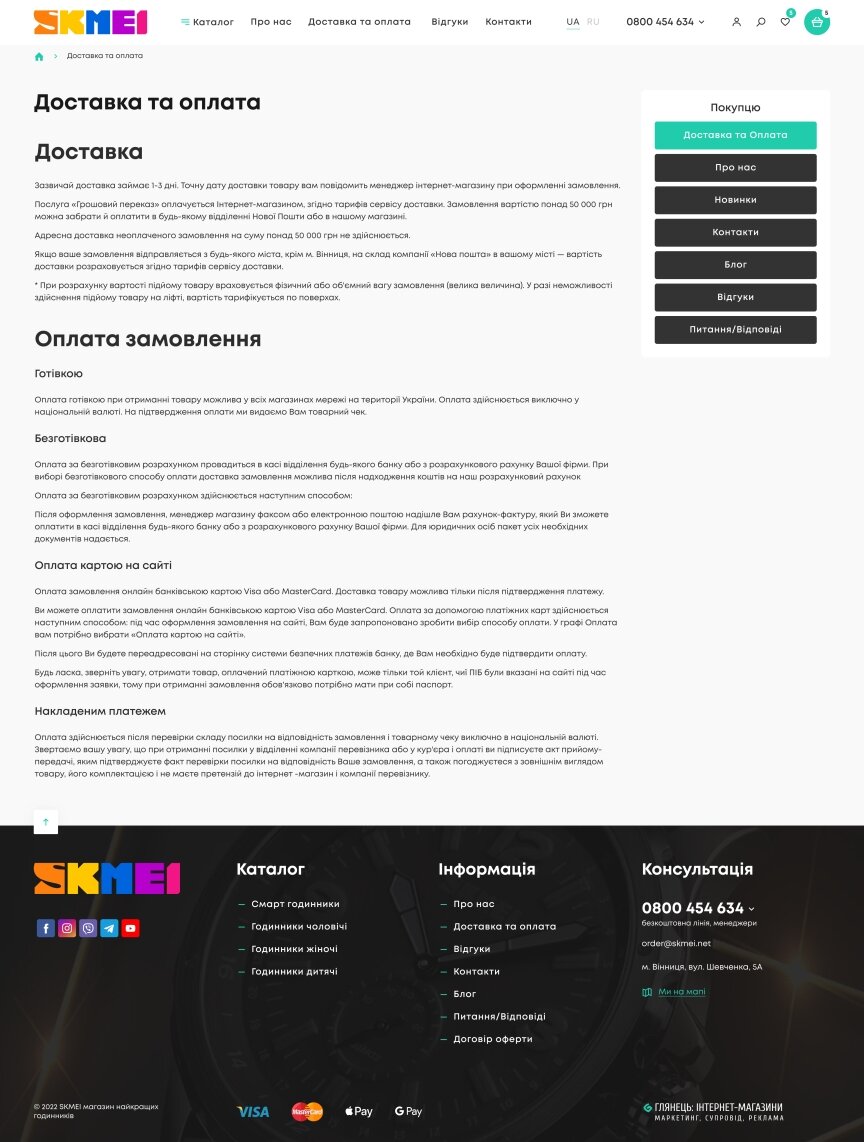 interior page design on the topic Ubrania i buty — Sklep internetowy Skmei 2