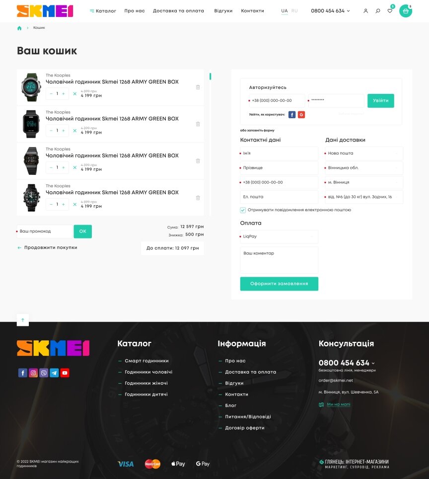 interior page design on the topic Clothing and footwear — Skmei online store 6