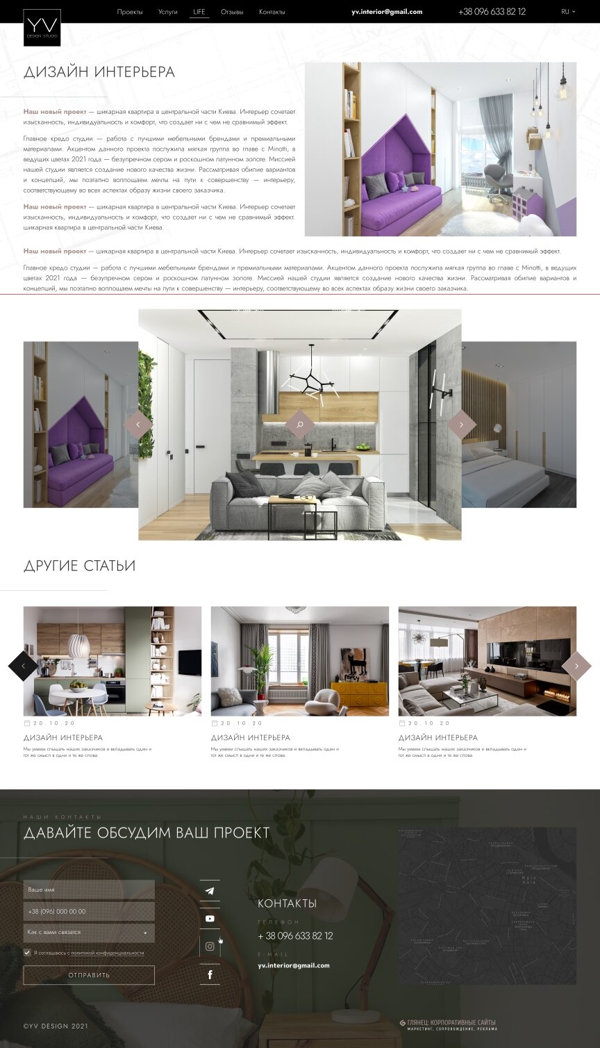 interior page design on the topic Construction and repair — Site for company YV Design 1