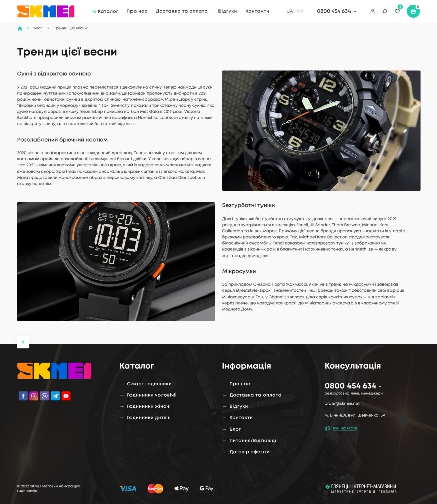 interior page design on the topic Ubrania i buty — Sklep internetowy Skmei 7