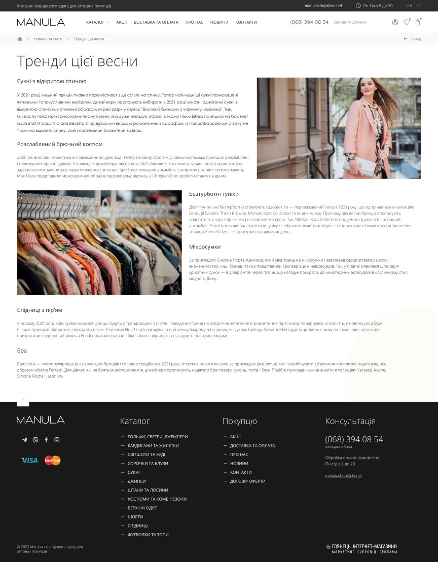 interior page design on the topic Women's themes — Shop MANULA 6