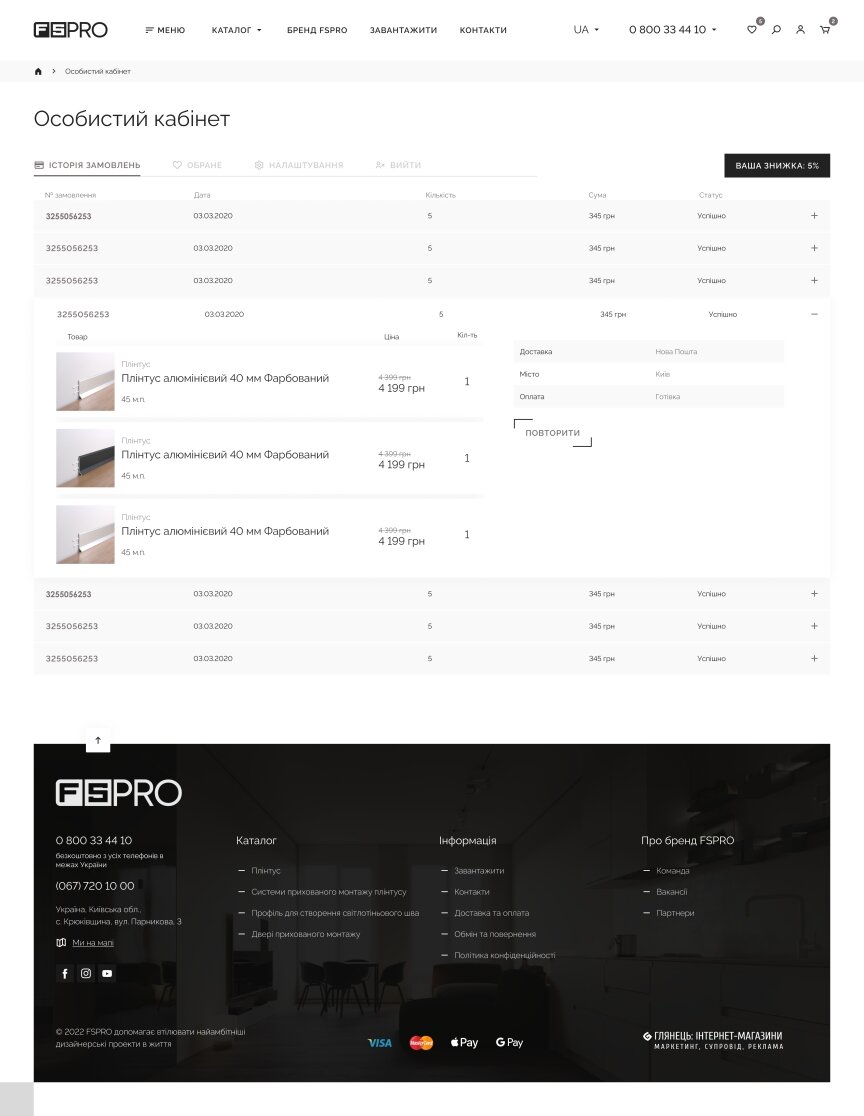 дизайн внутрішніх сторінкок на тему Будівництво та ремонт — Інтернет-магазин FSPRO 12