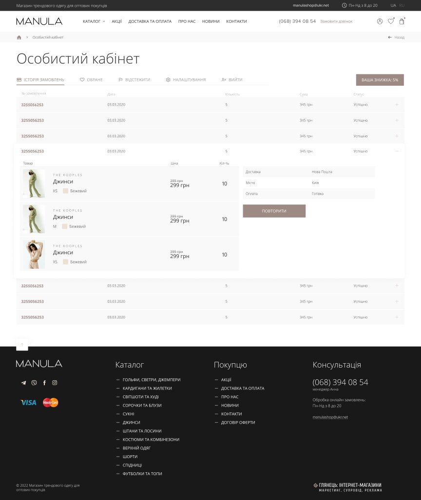 interior page design on the topic Motyw kobiecy — Sklep internetowy MANULA 8