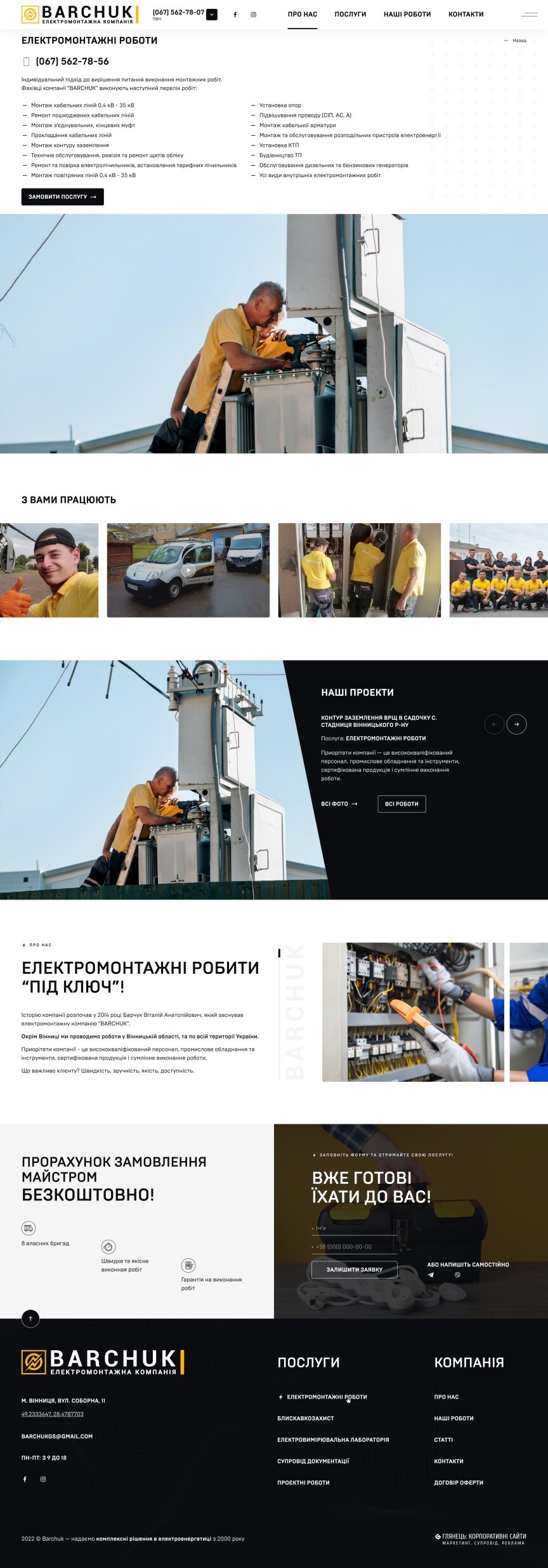 дизайн внутрішніх сторінкок на тему Будівництво та ремонт — Сайт для електромонтажної компанії Barchuk 0
