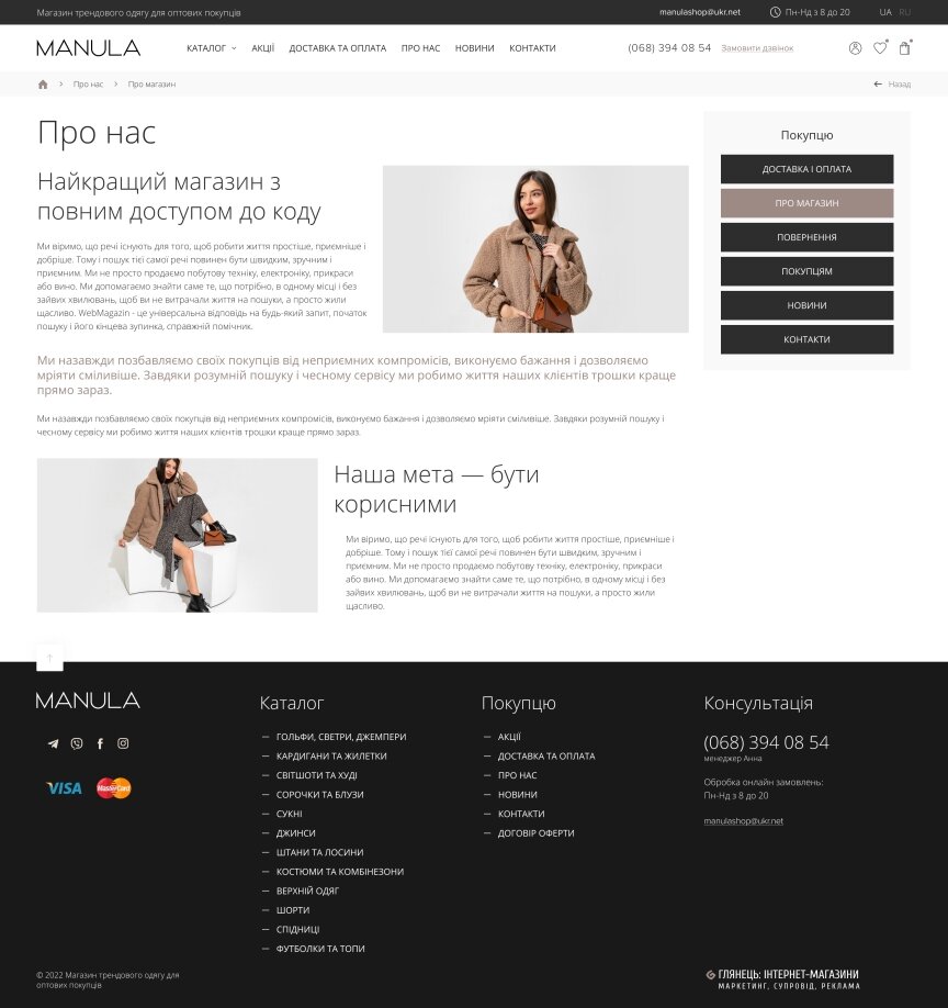 interior page design on the topic Women's themes — Shop MANULA 13