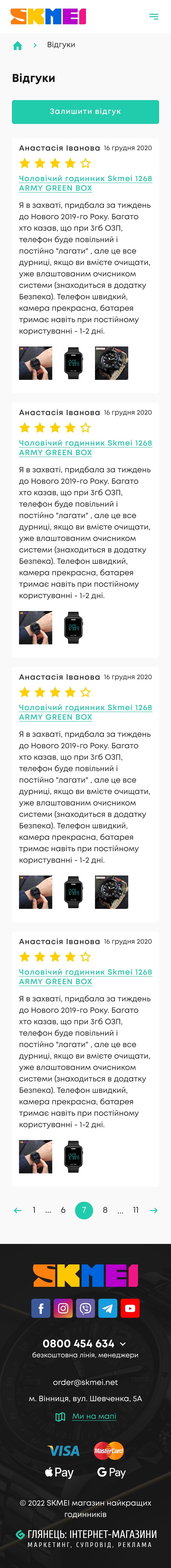 ™ Глянець, студія веб-дизайну — Інтернет-магазин Skmei_23