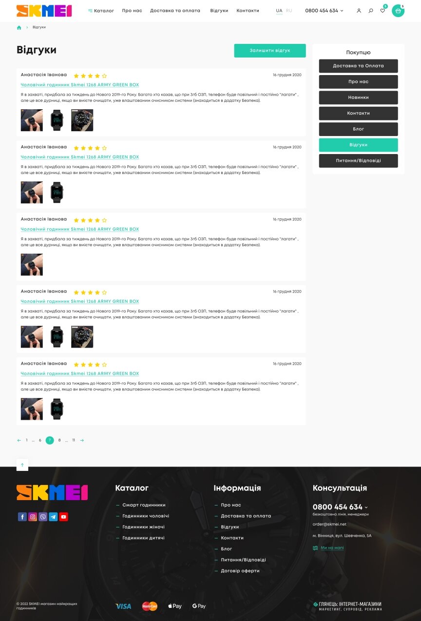 interior page design on the topic Clothing and footwear — Skmei online store 1