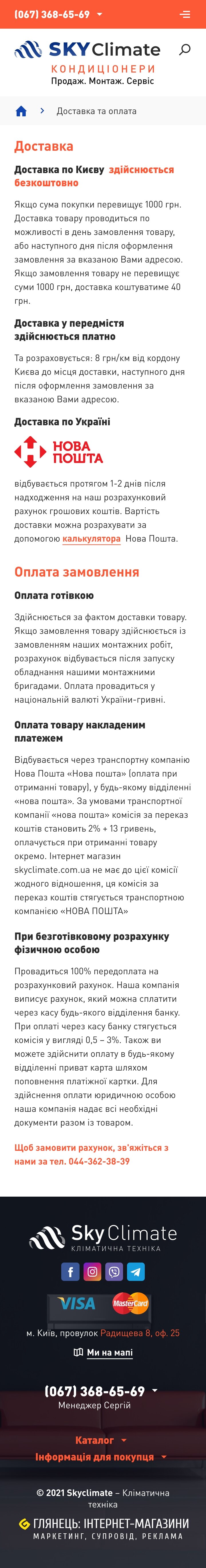 ™ Глянець, студія веб-дизайну — Sklep internetowy SkyClimate_17