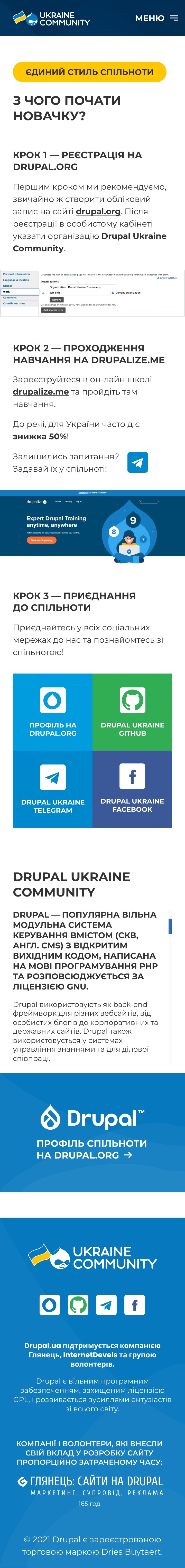 ™ Глянець, студія веб-дизайну — Промо сайт для Drupal Ukraine Community_15