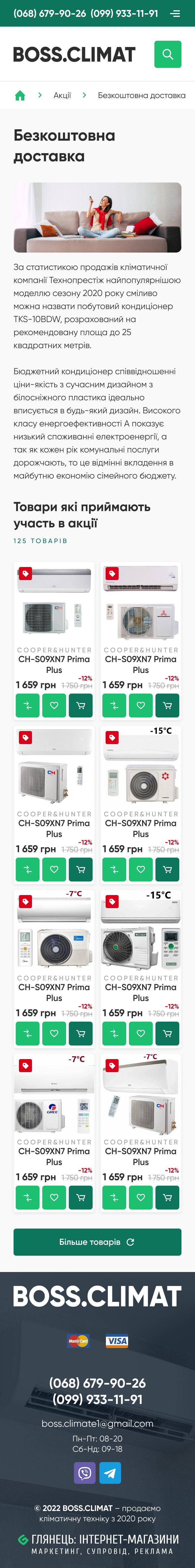 ™ Глянець, студія веб-дизайну — Online store of air conditioners Boss Climate_23