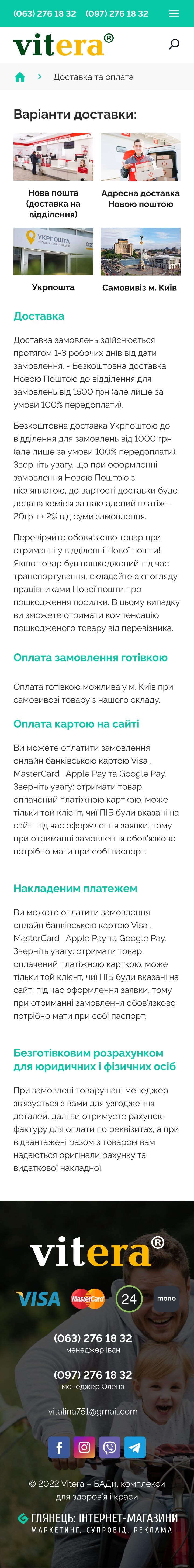 ™ Глянець, студія веб-дизайну — Інтернет-магазин Вітера_31