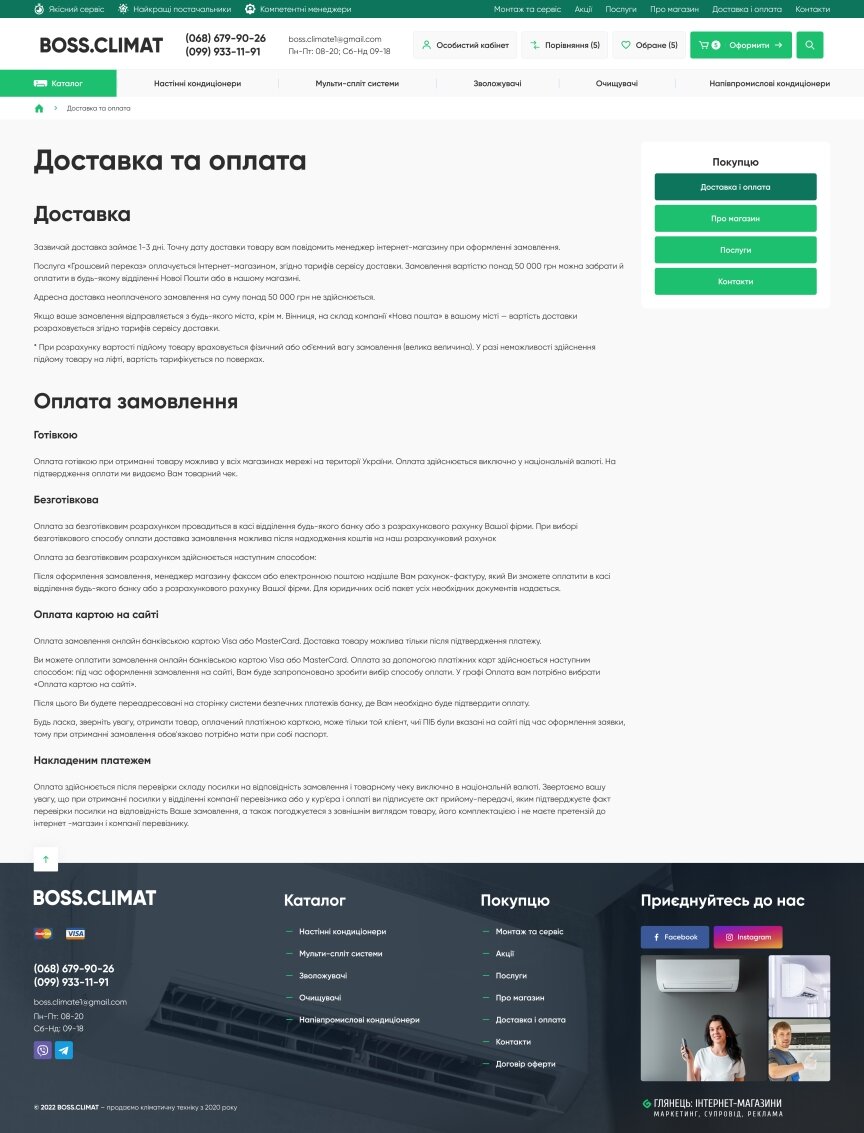 дизайн внутрених страниц на тему Строительство и ремонт — Интернет-магазин кондиционеров Boss Climate 2