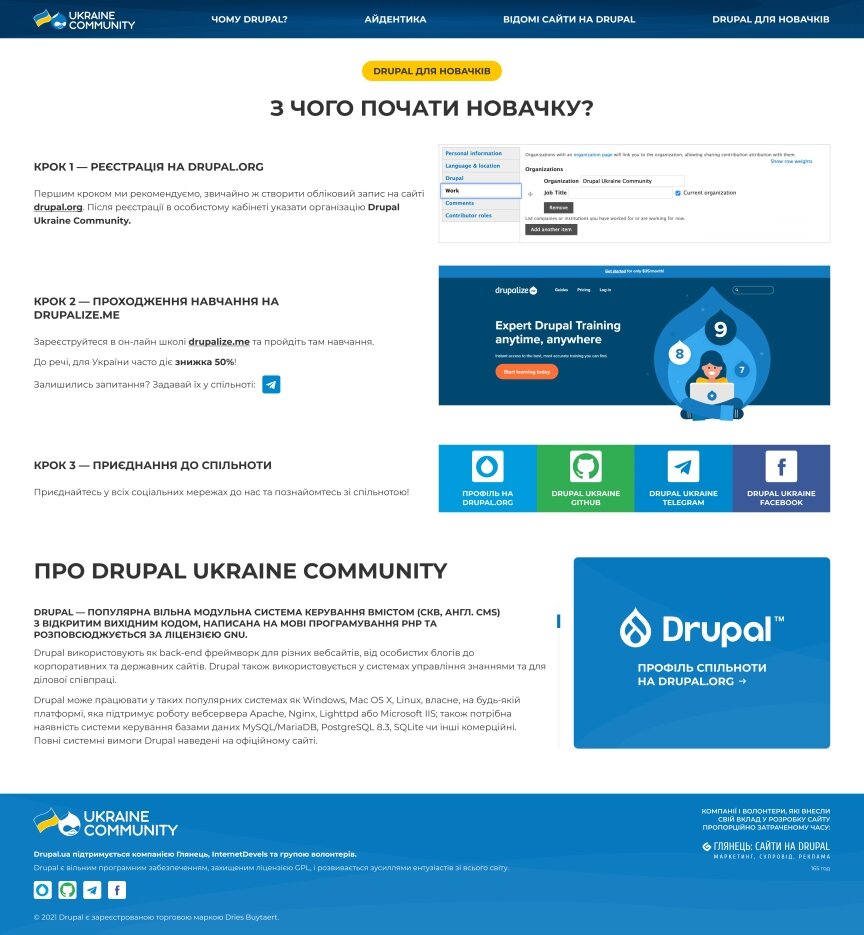 interior page design on the topic Advertising agencies, web studios, hosting companies, IT — Promo site for Drupal Ukraine Community 1