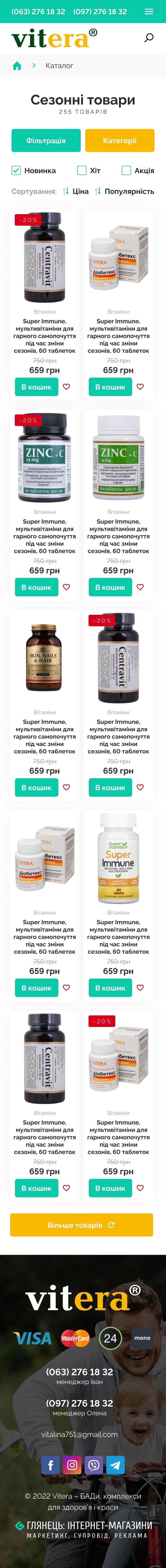 ™ Глянець, студія веб-дизайну — Vitera online store_30