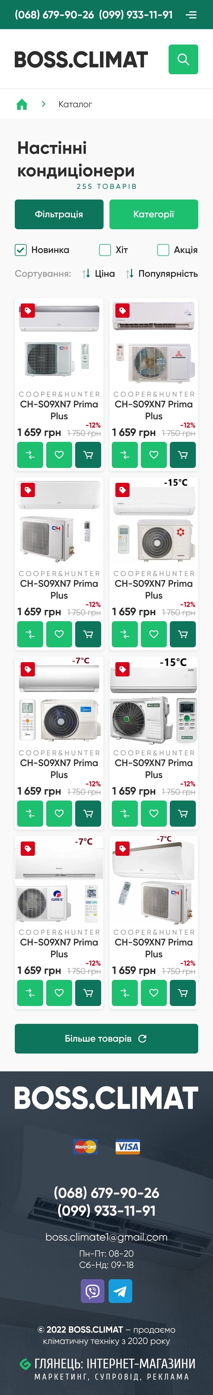 ™ Глянец, студия веб-дизайна - Интернет-магазин кондиционеров Boss Climate_21