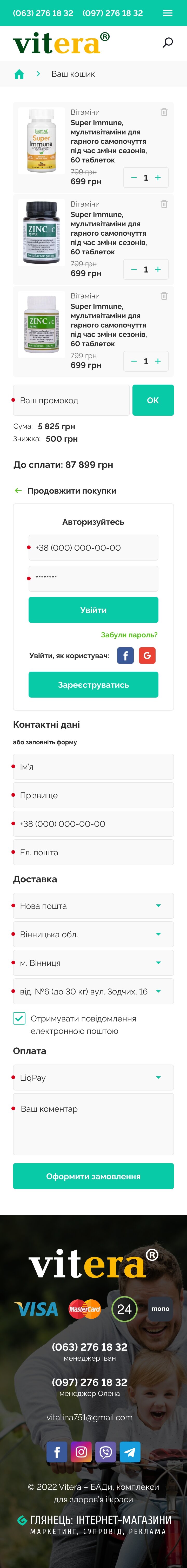 ™ Глянець, студія веб-дизайну — Інтернет-магазин Вітера_28