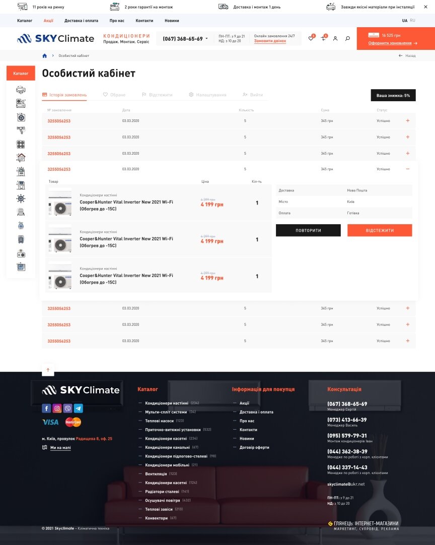 interior page design on the topic Elektronika — Sklep internetowy SkyClimate 9