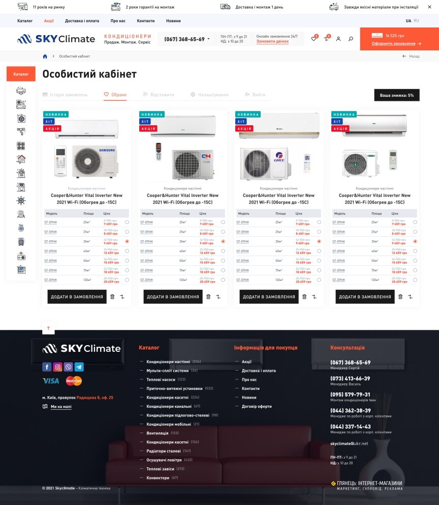 interior page design on the topic Elektronika — Sklep internetowy SkyClimate 11