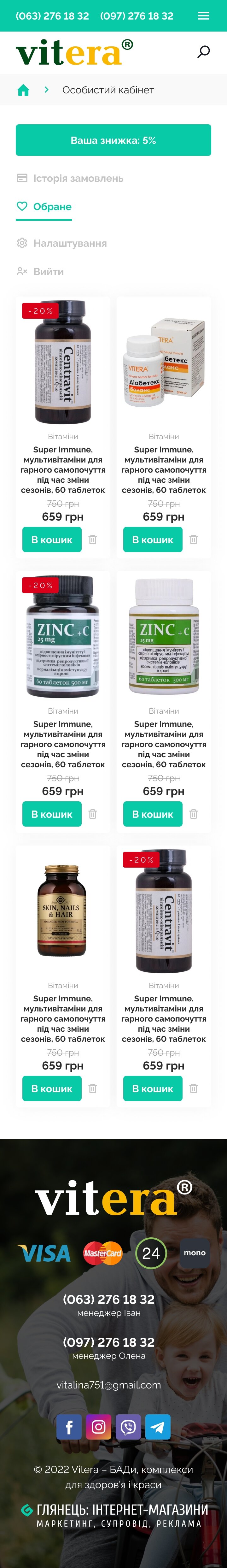 ™ Глянець, студія веб-дизайну — Vitera online store_29