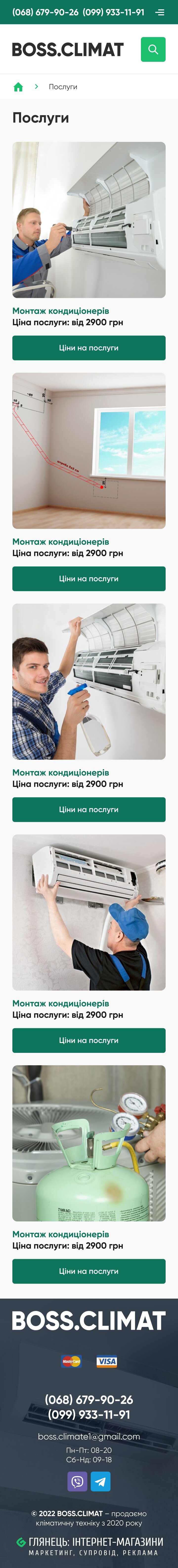 ™ Глянець, студія веб-дизайну — Online store of air conditioners Boss Climate_20