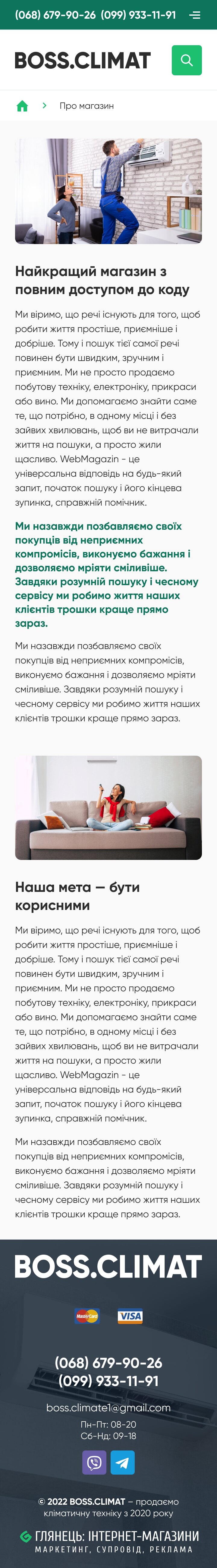 ™ Глянець, студія веб-дизайну — Online store of air conditioners Boss Climate_25