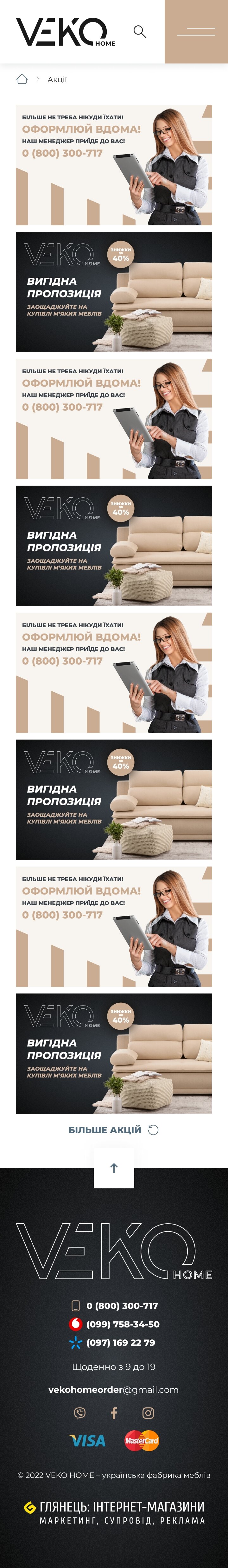 ™ Глянец, студия веб-дизайна - Интернет-магазин Veko Home_44