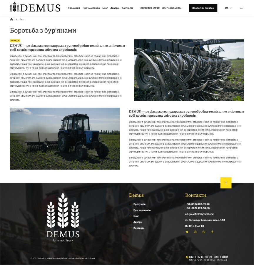 interior page design on the topic Agrarian industry — Demus promo site 1