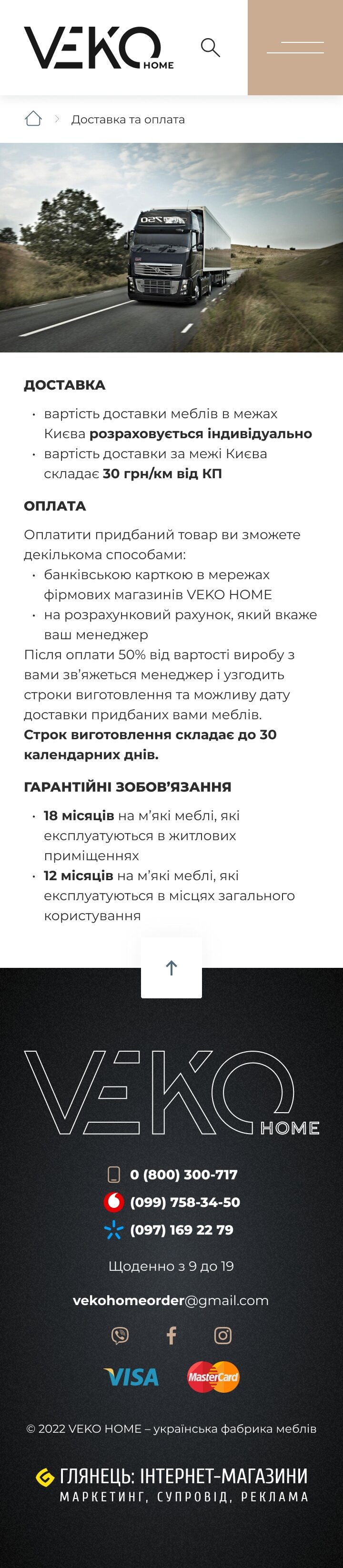 ™ Глянець, студія веб-дизайну — Інтернет-магазин Veko Home_37