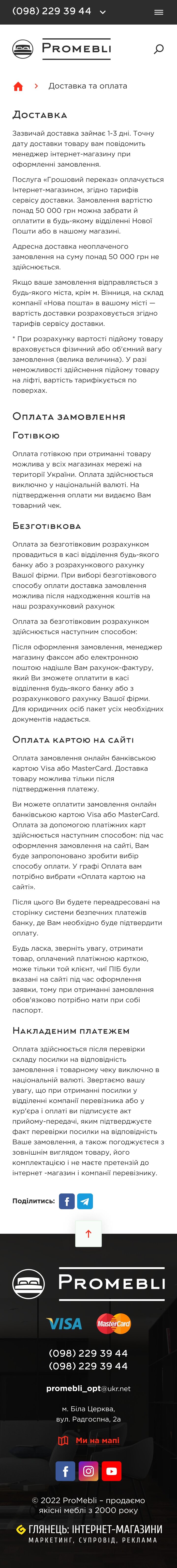 ™ Глянець, студія веб-дизайну — Інтернет-магазин Promebli_28