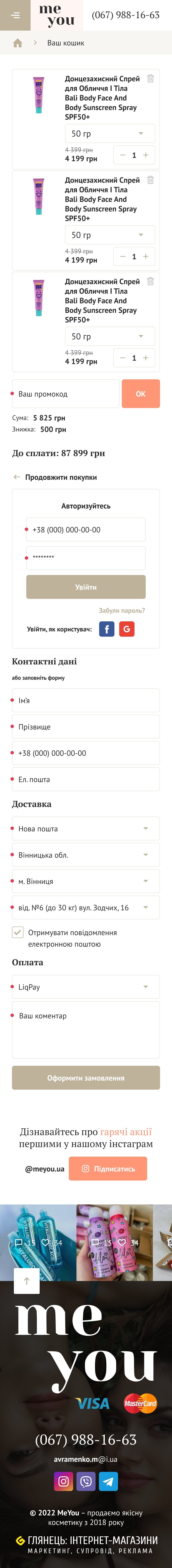 ™ Глянець, студія веб-дизайну — Інтернет-магазин Me you_39