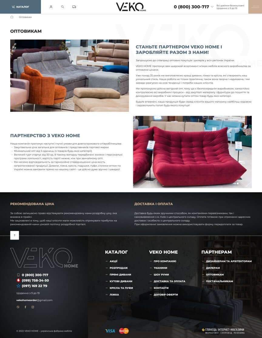 interior page design on the topic Business and company — Veko Home online store 11