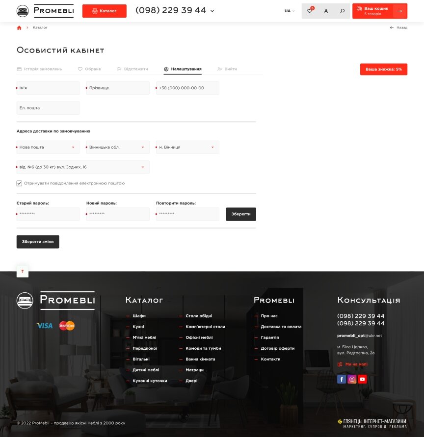 interior page design on the topic Business and company — Promebli online store 11