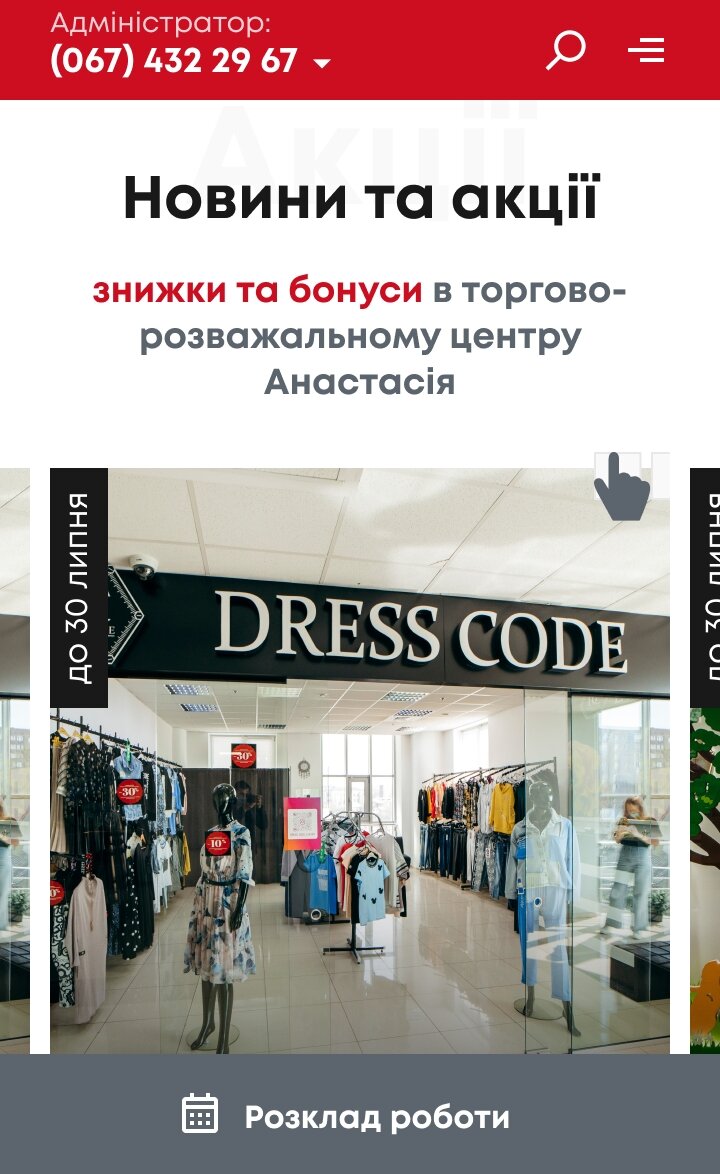 ™ Глянець, студія веб-дизайну — Strona promocyjna centrum handlowego Anastasia _21