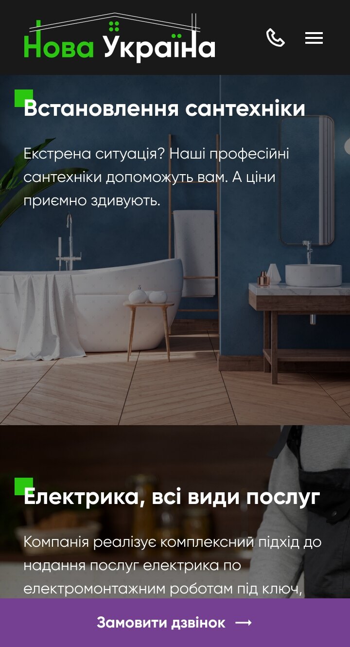 ™ Глянець, студія веб-дизайну — Односторінковий сайт Нова Україна_14