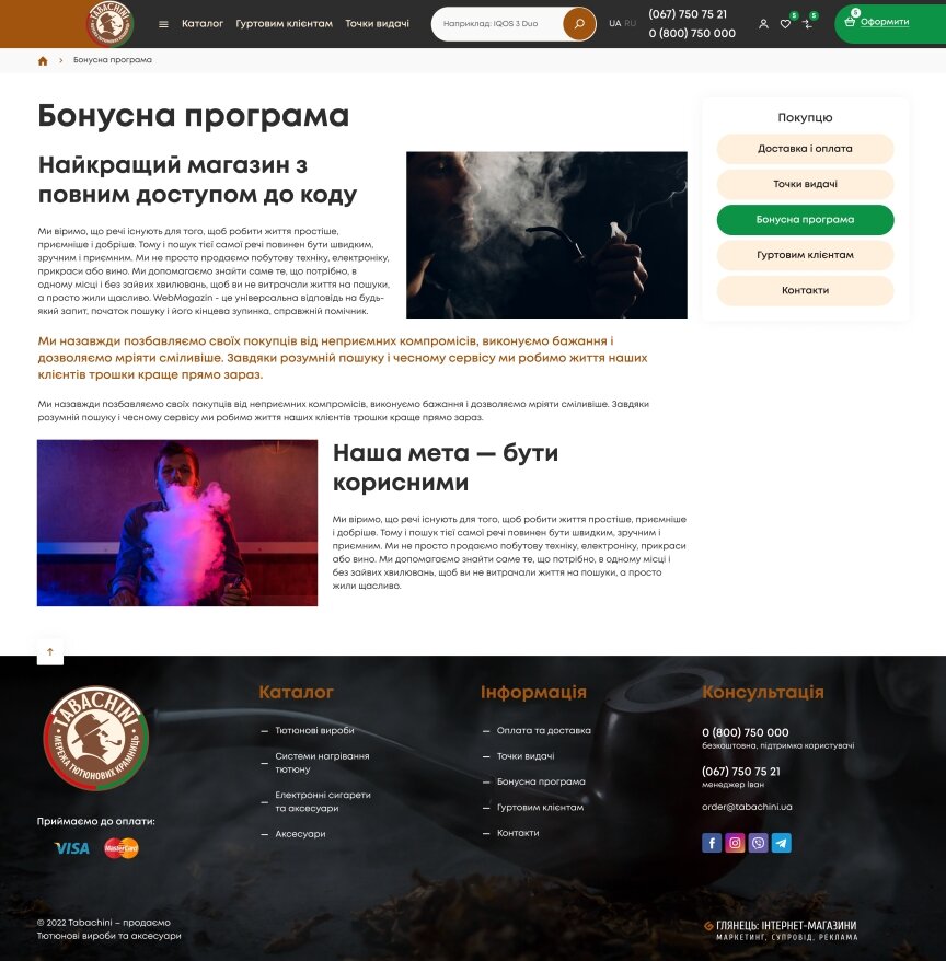 interior page design on the topic Biznes i firmy — Sklep internetowy Tabachini 0