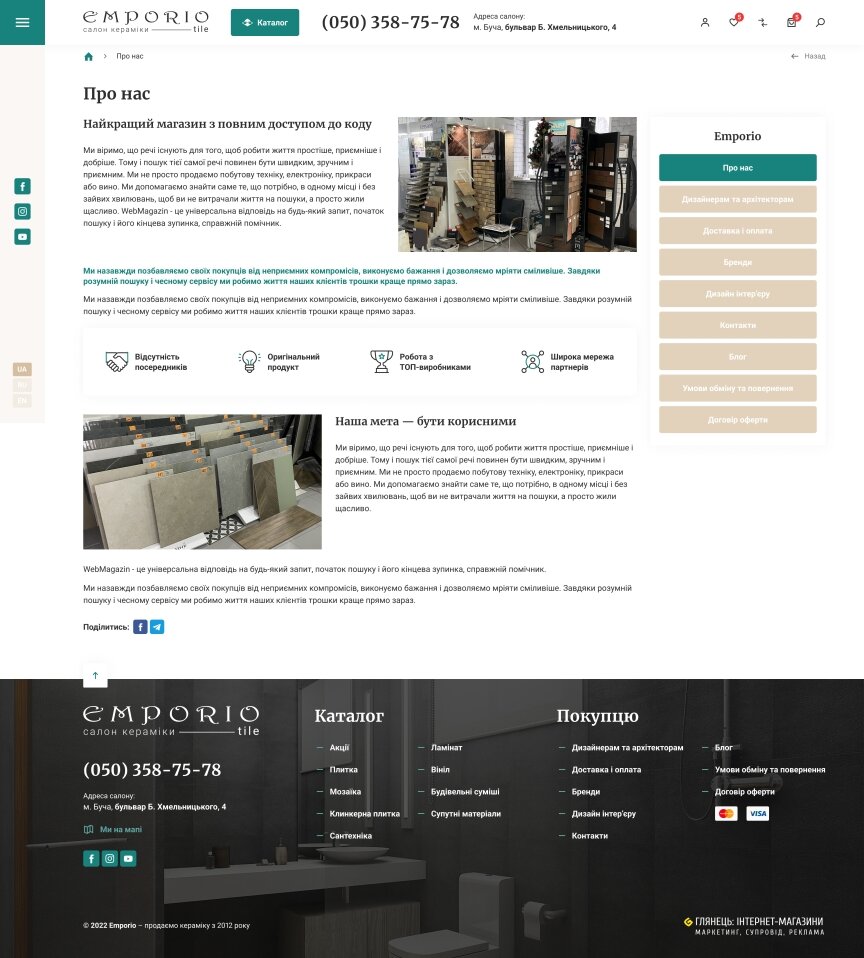 interior page design on the topic Construction and repair — Online store of ceramics EMPORIO 45