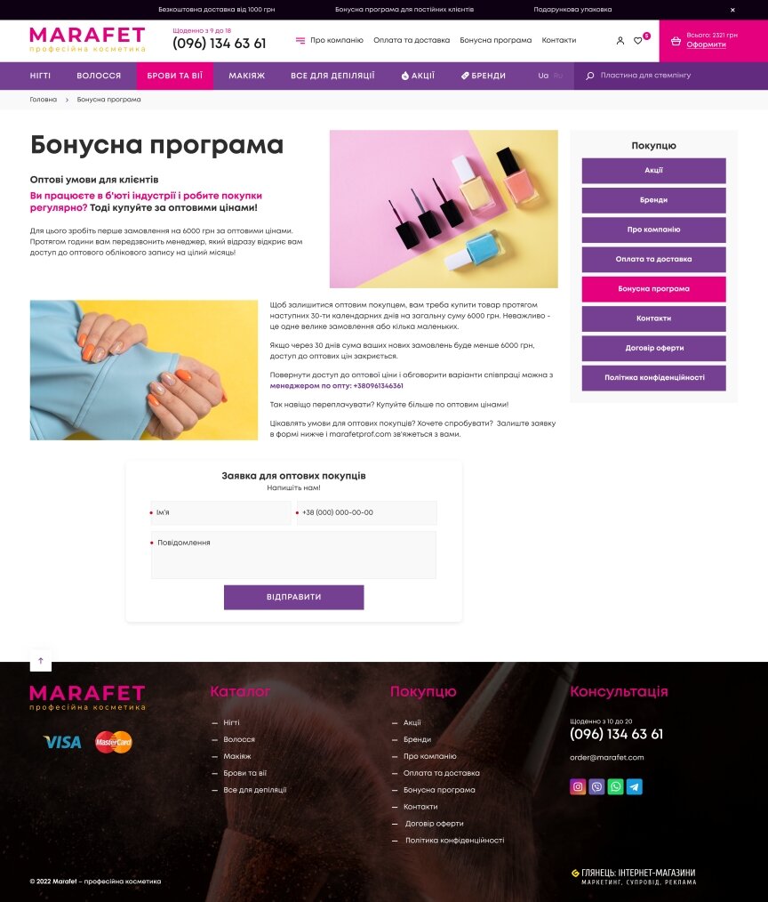 interior page design on the topic Biznes i firmy — Sklep internetowy firmy MARAFET zajmującej się sprzedażą markowych kosmetyków. 1