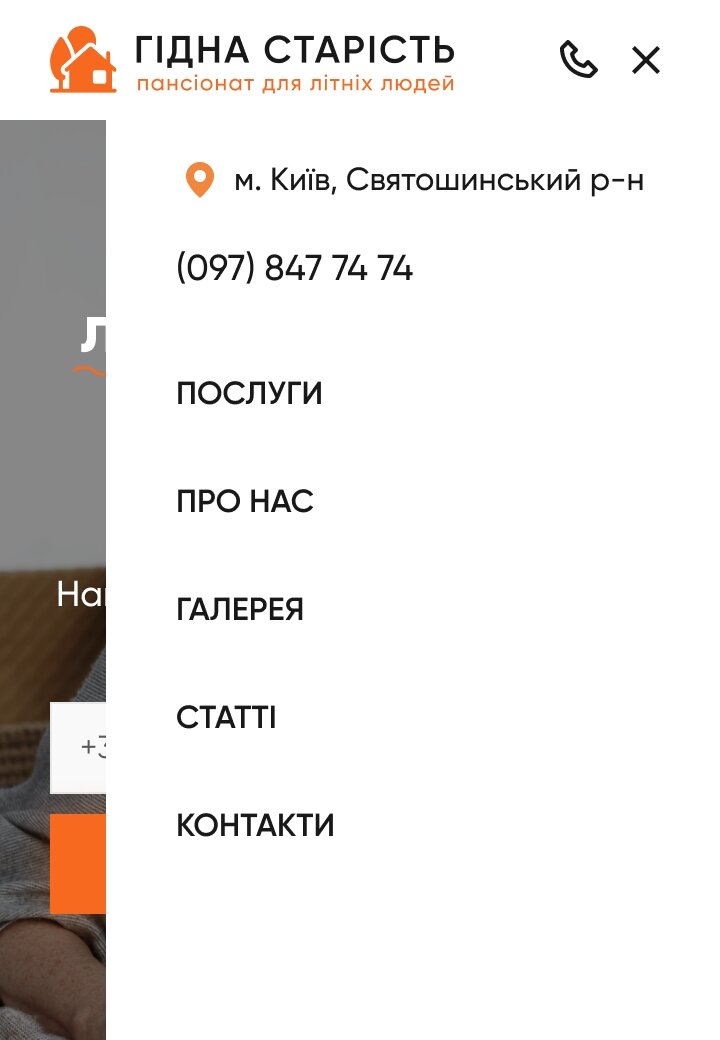 ™ Глянець, студія веб-дизайну — Корпоративний сайт для пансіонату “Гідна старість”_20