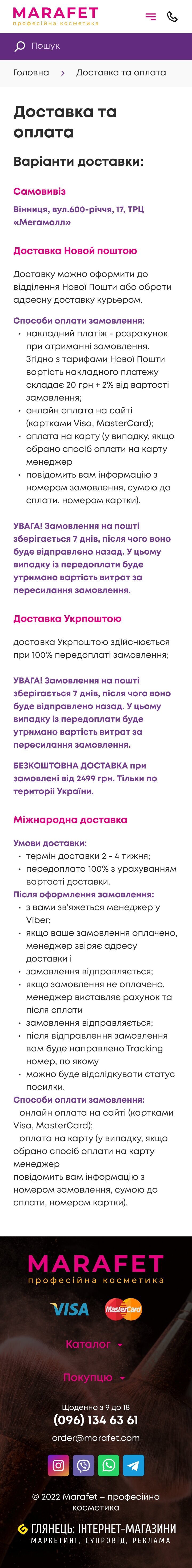 ™ Глянец, студия веб-дизайна - Интернет-магазин для компании MARAFET, яка займається продажей дизайнерской косметики._19