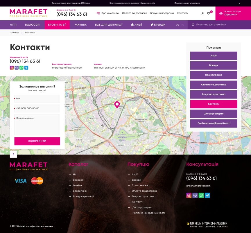 interior page design on the topic Business and company — Online store for the MARAFET company, which sells designer cosmetics. 6